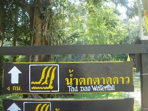น้ำตกตาดดาว