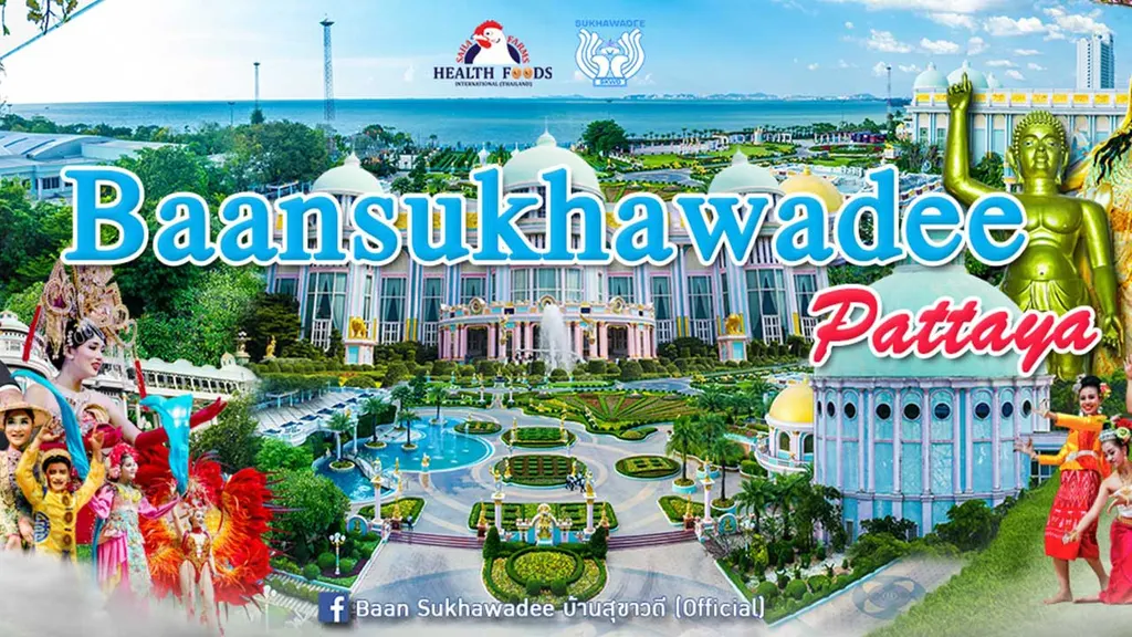 บ้านสุขาวดี