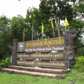 อุทยานแห่งชาติภูผาเหล็ก