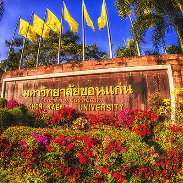 มหาวิทยาลัยขอนแก่น