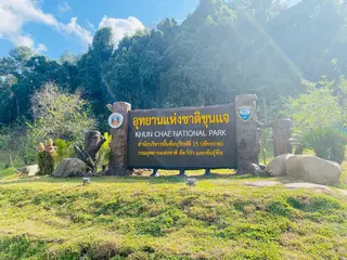 อุทยานแห่งชาติขุนแจ