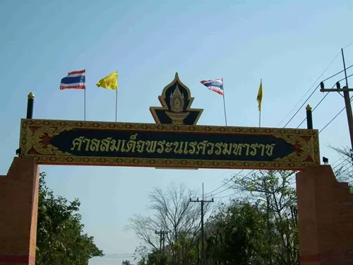 ศาลสมเด็จพระนเรศวรมหาราช